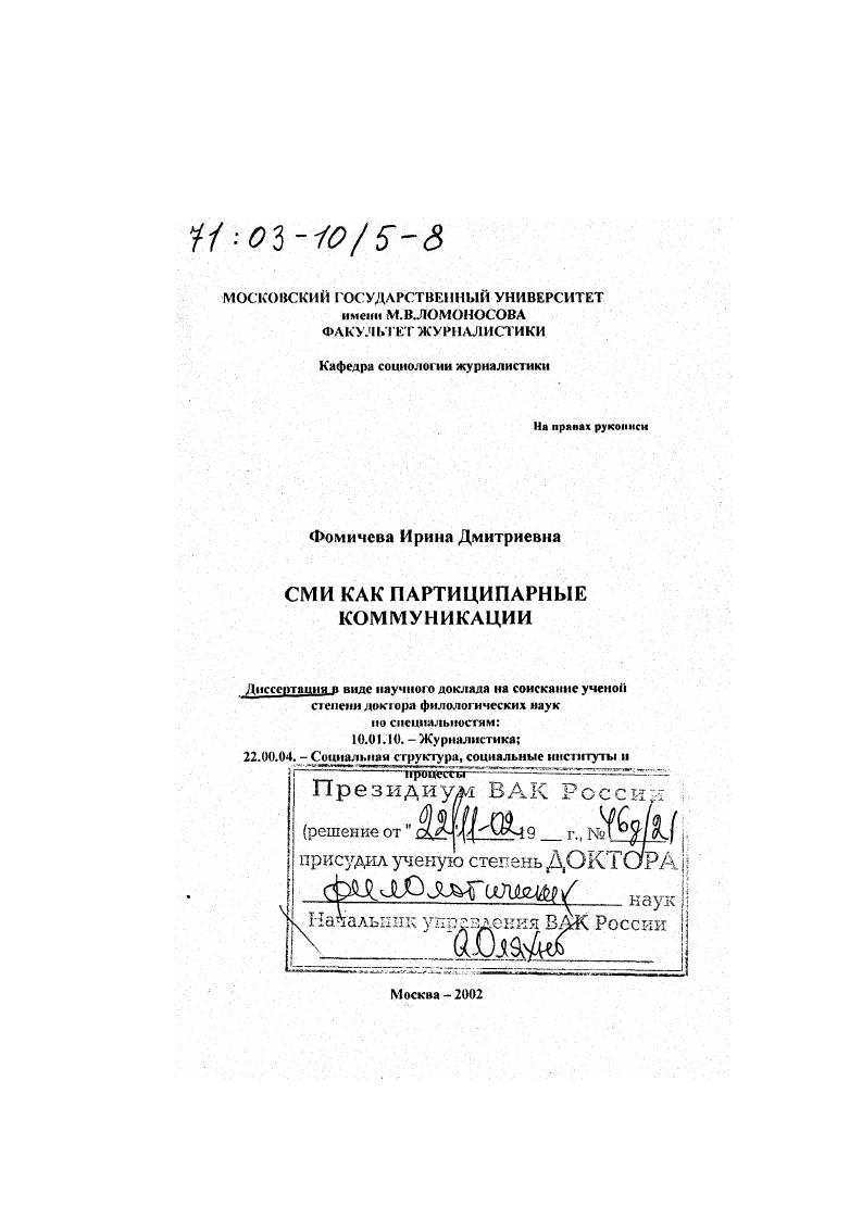 скачать диссертацию СМИ как партиципарные коммуникации СМИ как партиципарные коммуникации