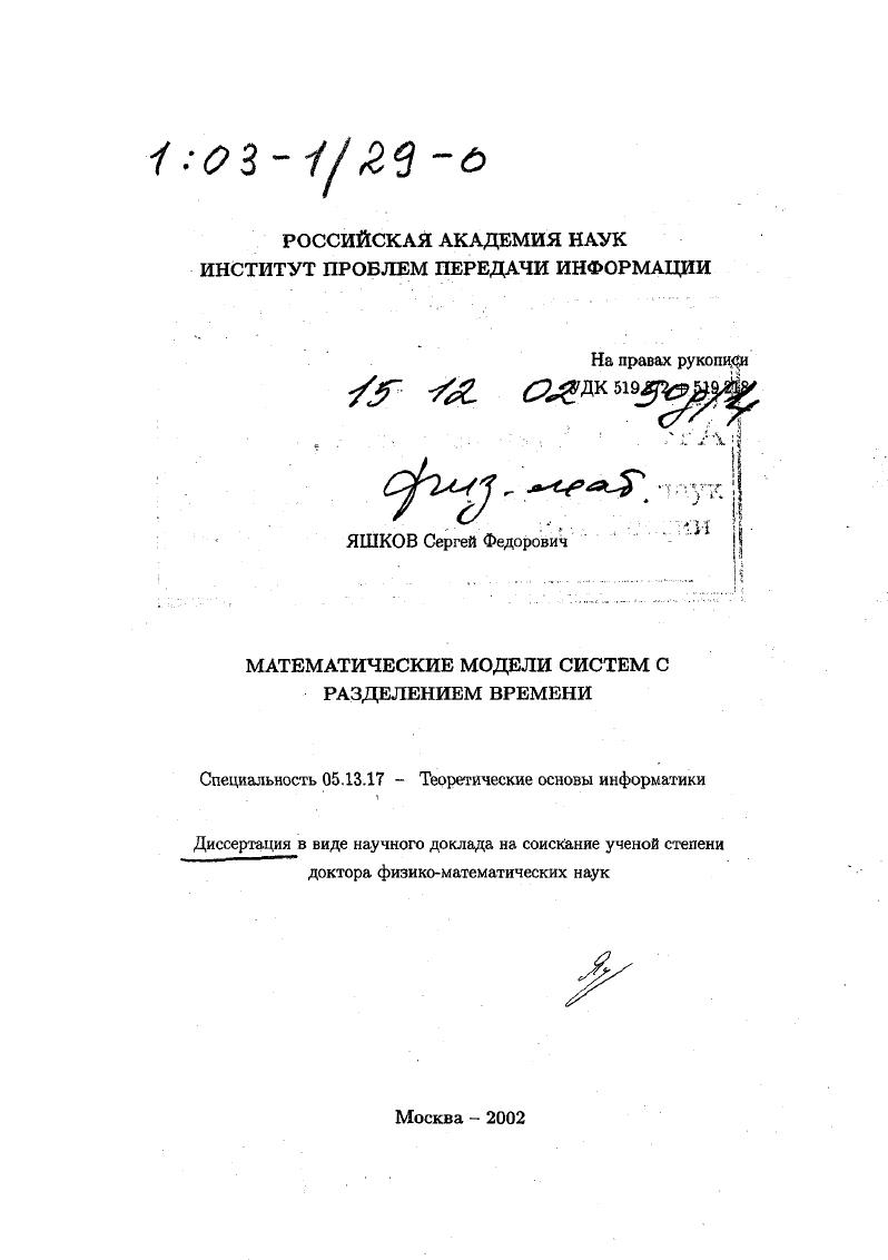 Математические модели систем с разделением времени