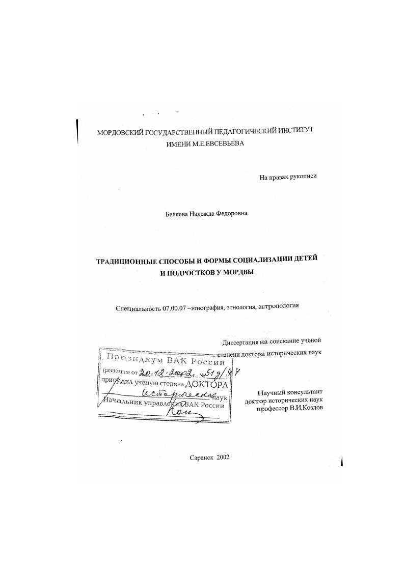 Традиционные способы и формы социализации детей и подростков у мордвы