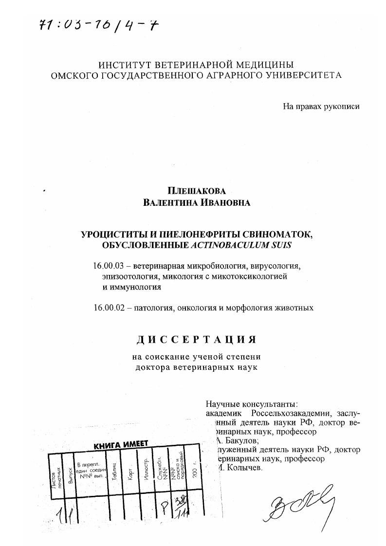 Уроциститы и пиелонефриты свиноматок, обусловленные Actinobaculum suis