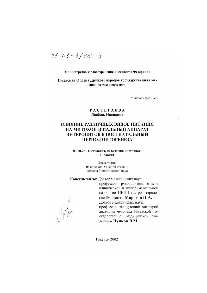 Влияние различных видов питания на митохондриальный аппарат энтероцитов в постнатальный период онтогенеза