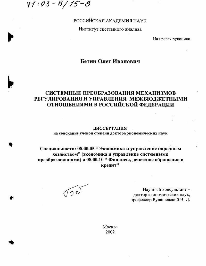 Системные преобразования механизмов регулирования и управления межбюджетными отношениями в Российской Федерации