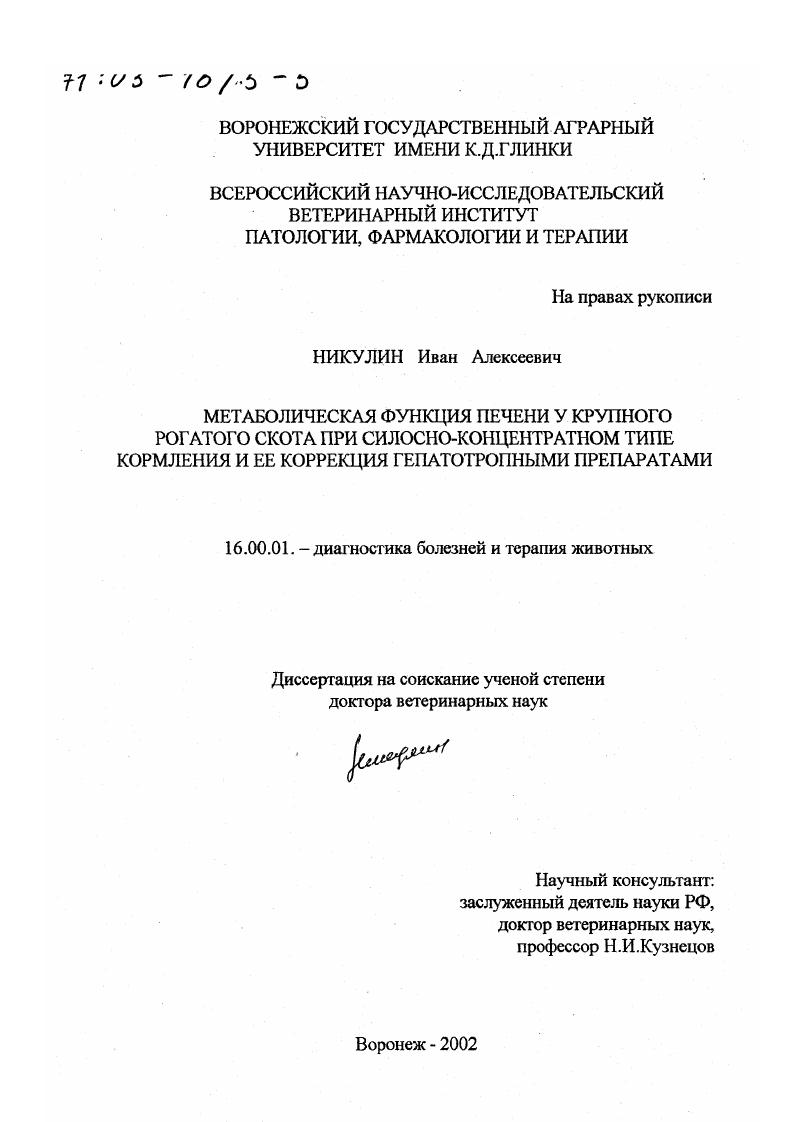 Метаболическая функция печени у крупного рогатого скота при силосно-концентратном типе кормления и ее коррекция гепатотропными препаратами