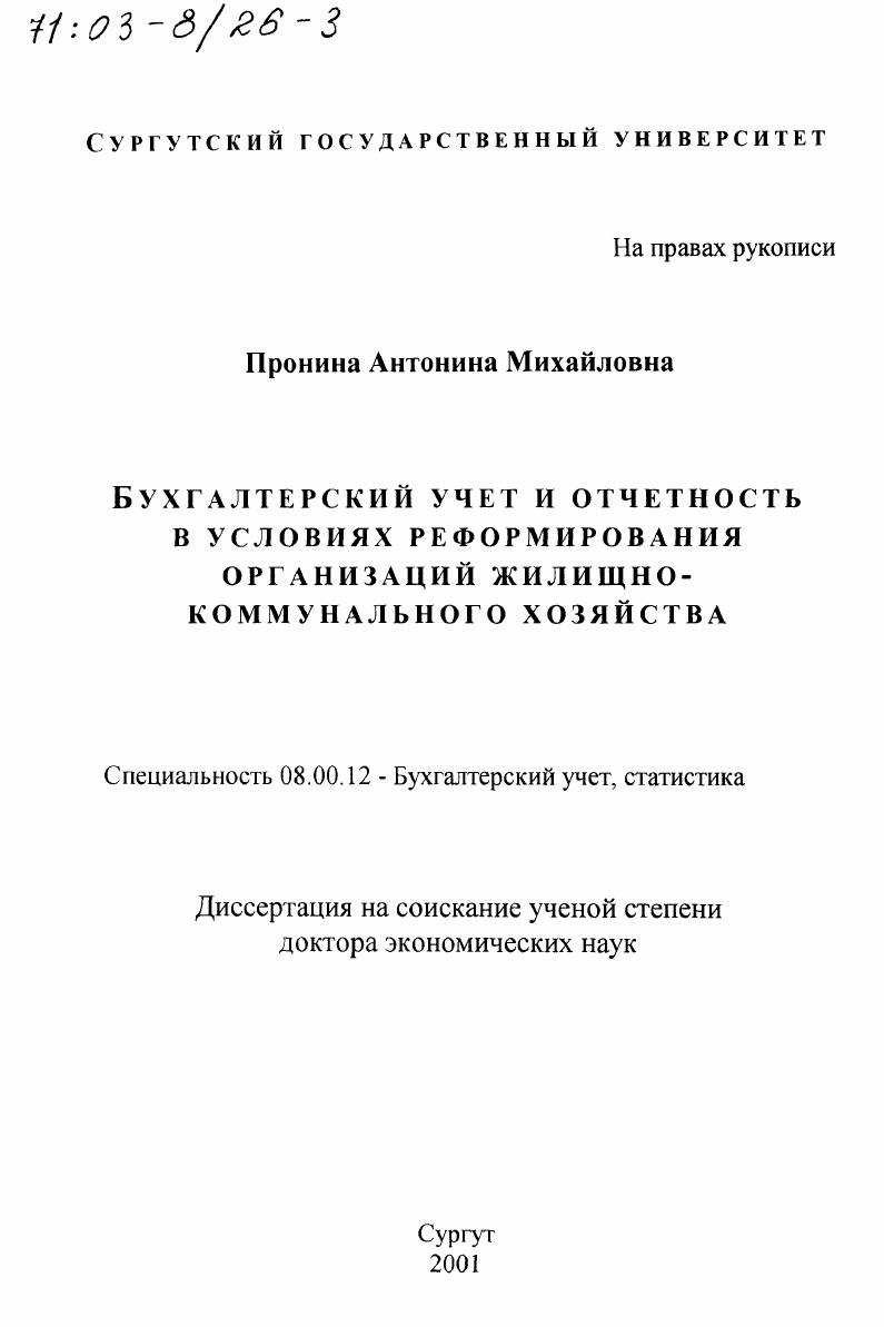 Бухгалтерский учет и отчетность в условиях реформирования организаций жилищно-коммунального хозяйства