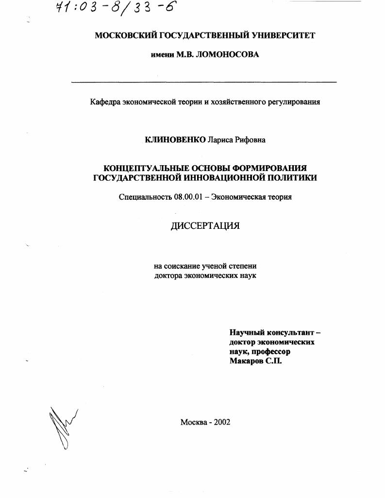 Концептуальные основы формирования государственной инновационной политики