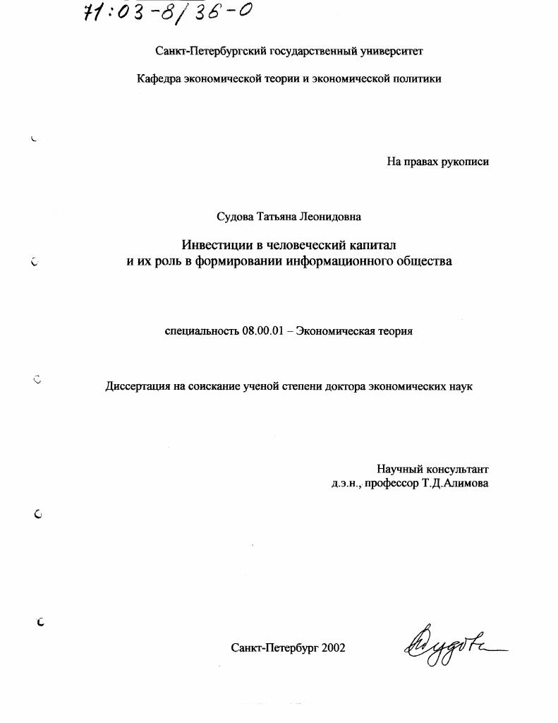 Инвестиции в человеческий капитал и их роль в формировании информационного общества