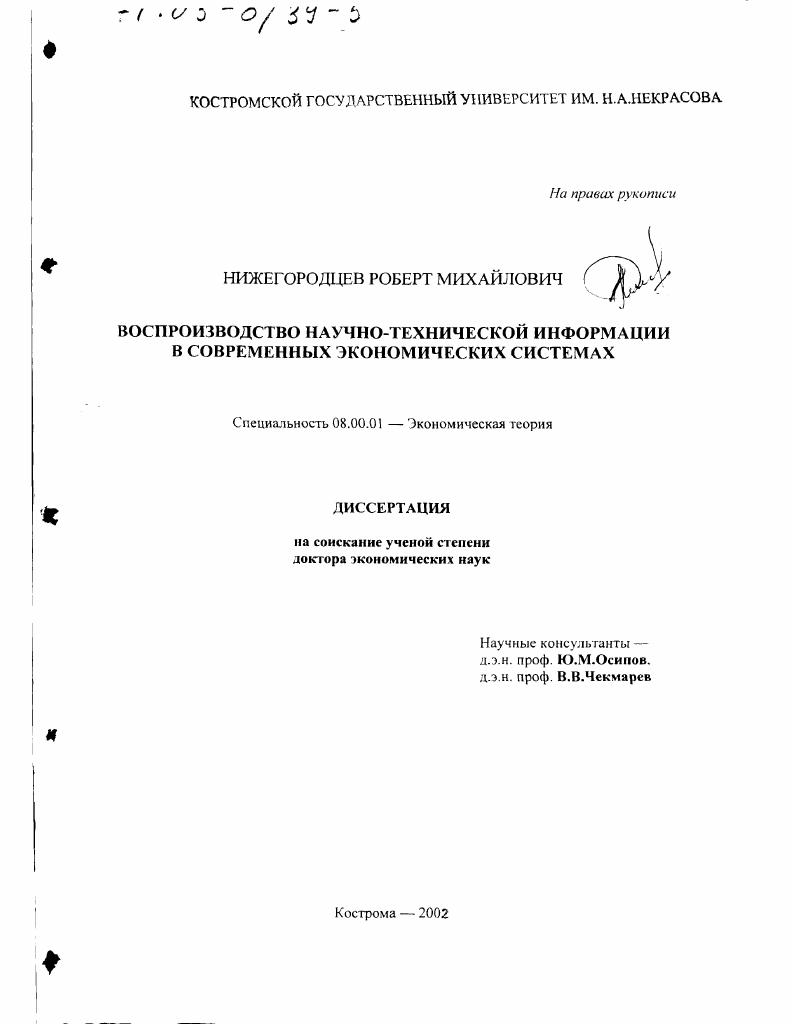 Воспроизводство научно-технической информации в современных экономических системах