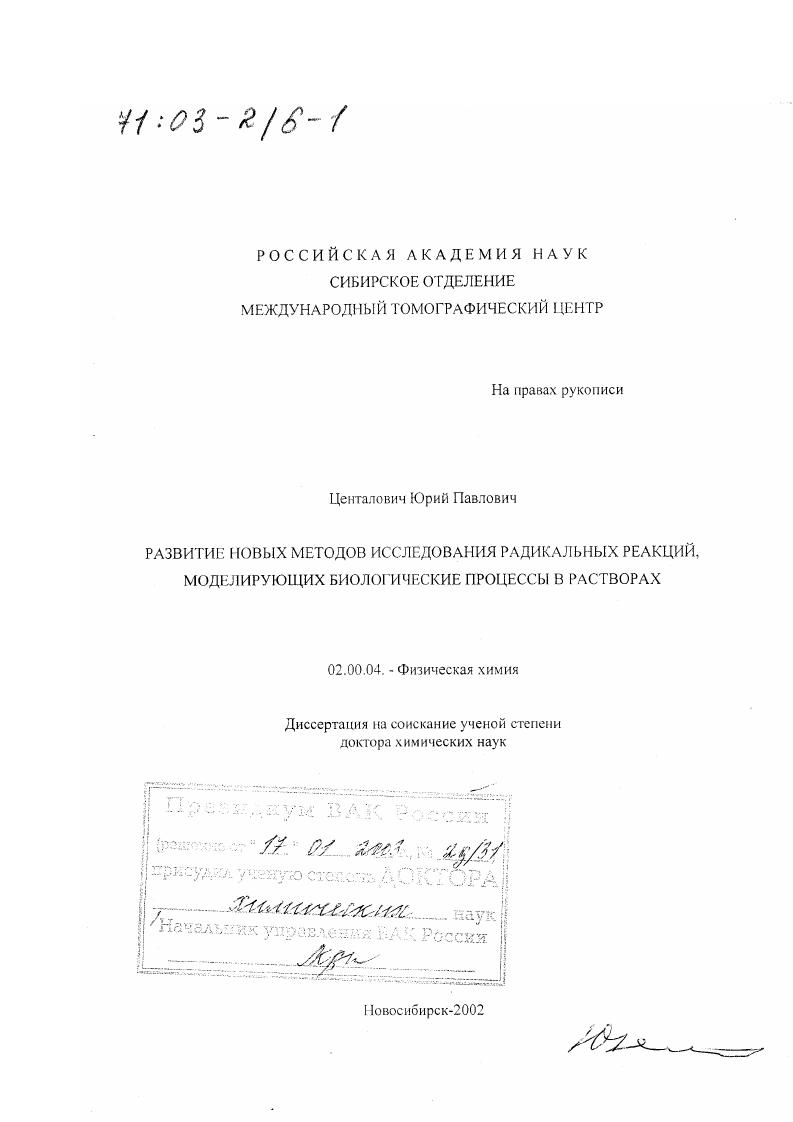 Развитие новых методов исследования радикальных реакций, моделирующих биологические процессы в растворах
