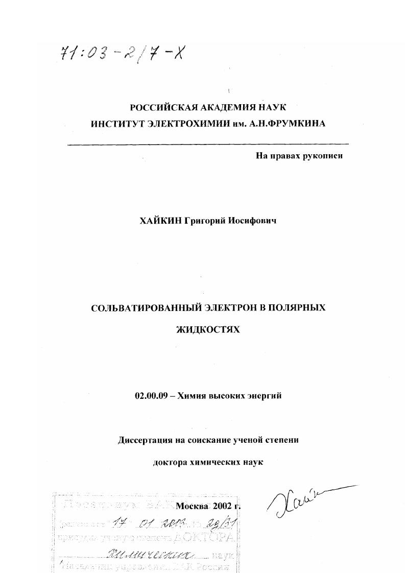 Сольватированный электрон в полярных жидкостях