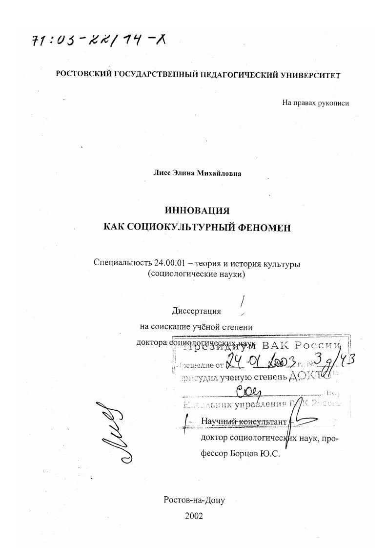 Инновация как социокультурный феномен