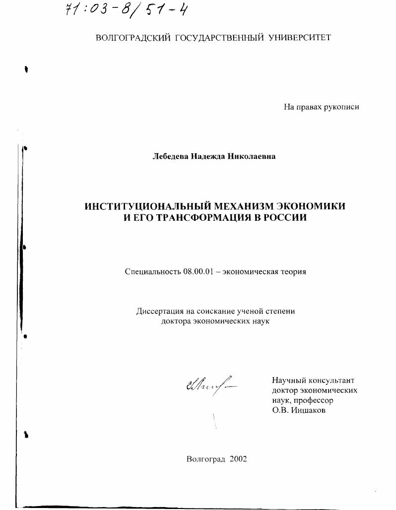 Институциональный механизм экономики и его трансформация в России