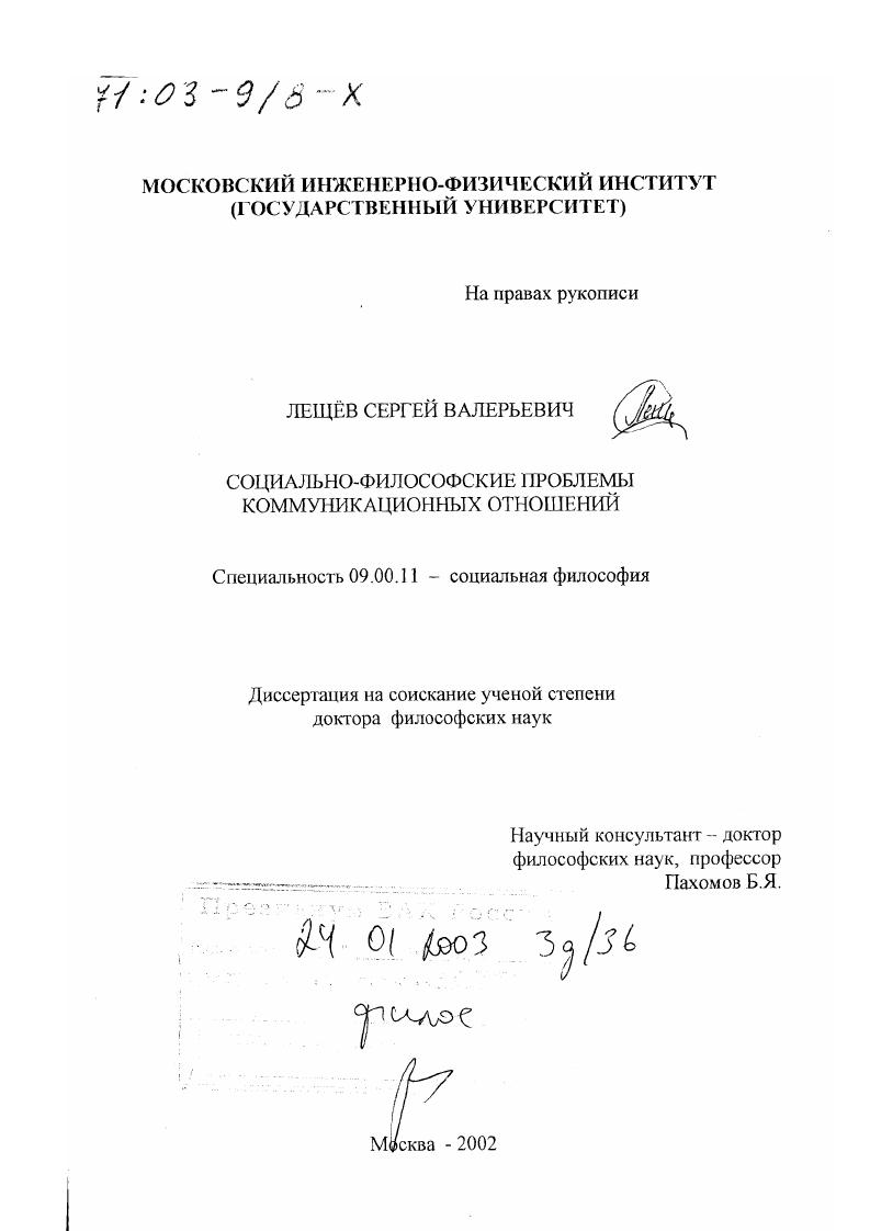 Социально-философские проблемы коммуникационных отношений