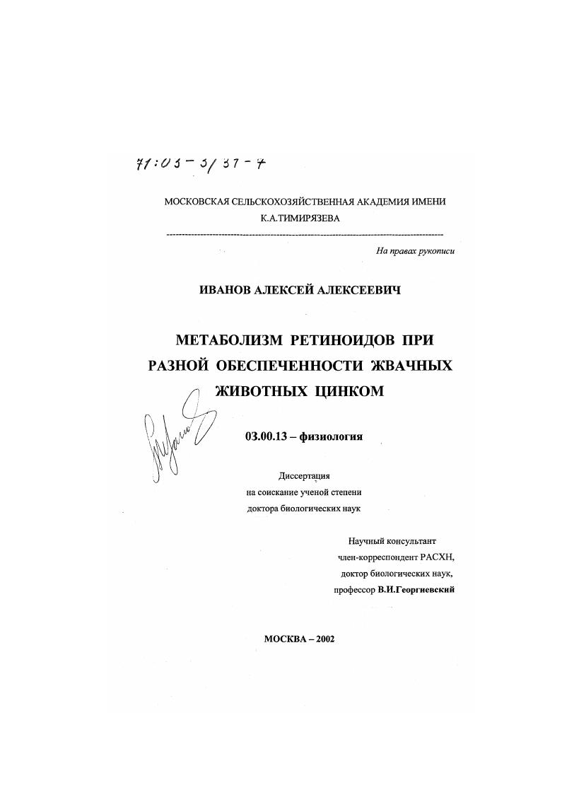 Метаболизм ретиноидов при разной обеспеченности жвачных животных цинком