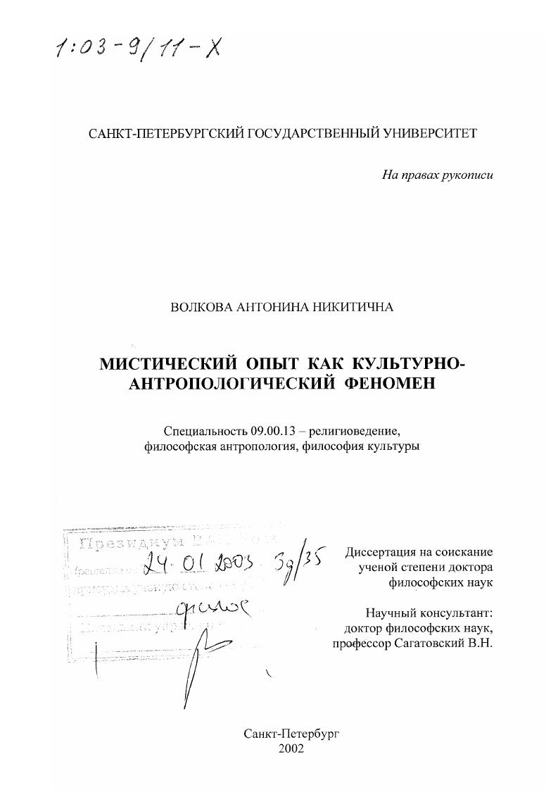 Мистический опыт как культурно-антропологический феномен