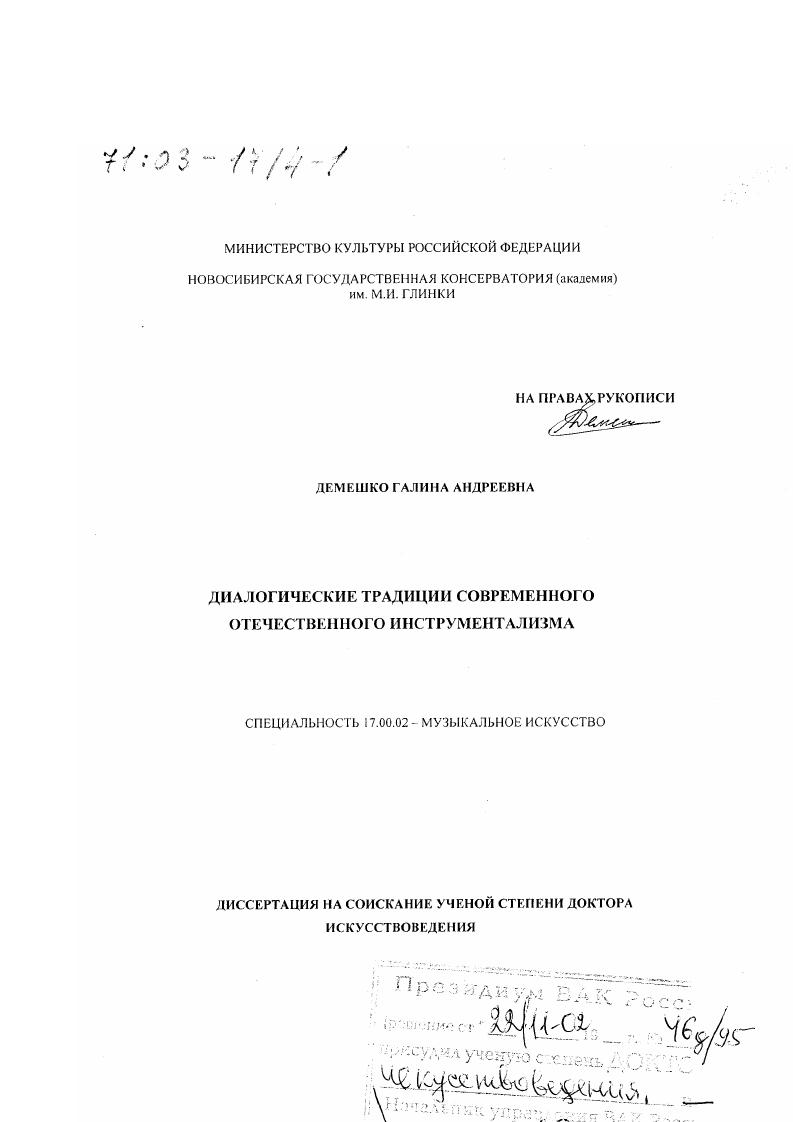 Диалогические традиции современного отечественного инструментализма