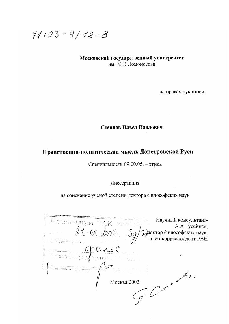 Нравственно-политическая мысль допетровской Руси