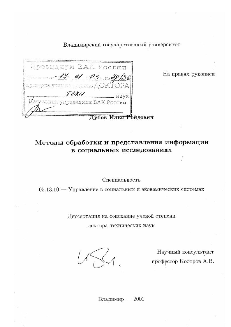 Методы обработки и представления информации в социальных исследованиях