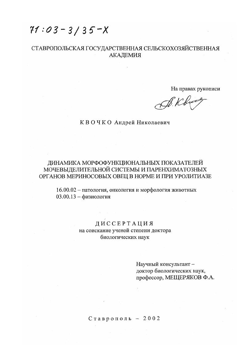 Динамика морфофункциональных показателей мочевыделительной системы и паренхиматозных органов мериносовых овец в норме и при уролитиазе