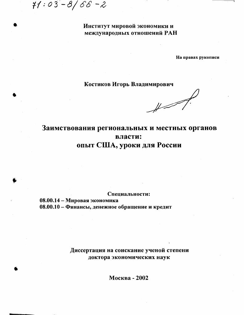 Заимствования региональных и местных органов власти : Опыт США, уроки для России