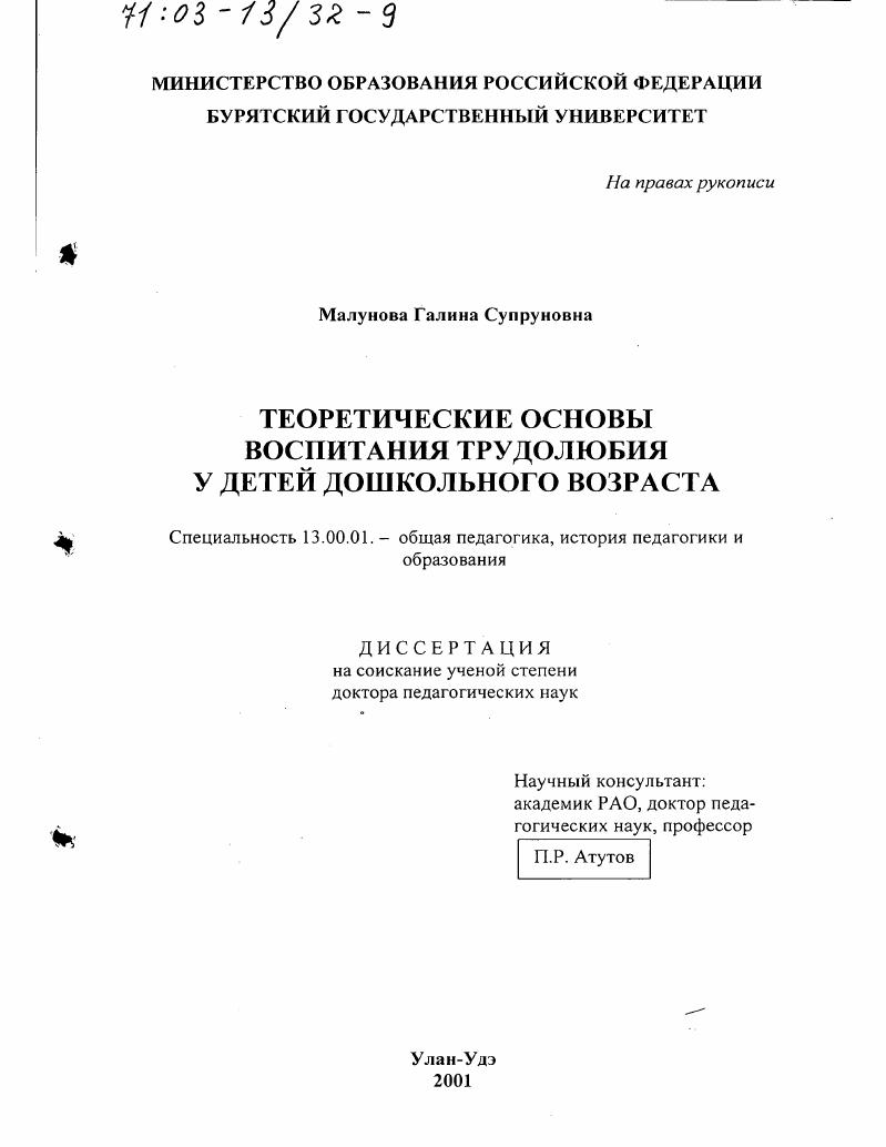 скачать диссертацию Теоретические основы воспитания трудолюбия у детей дошкольного возраста Теоретические основы воспитания трудолюбия у детей дошкольного возраста