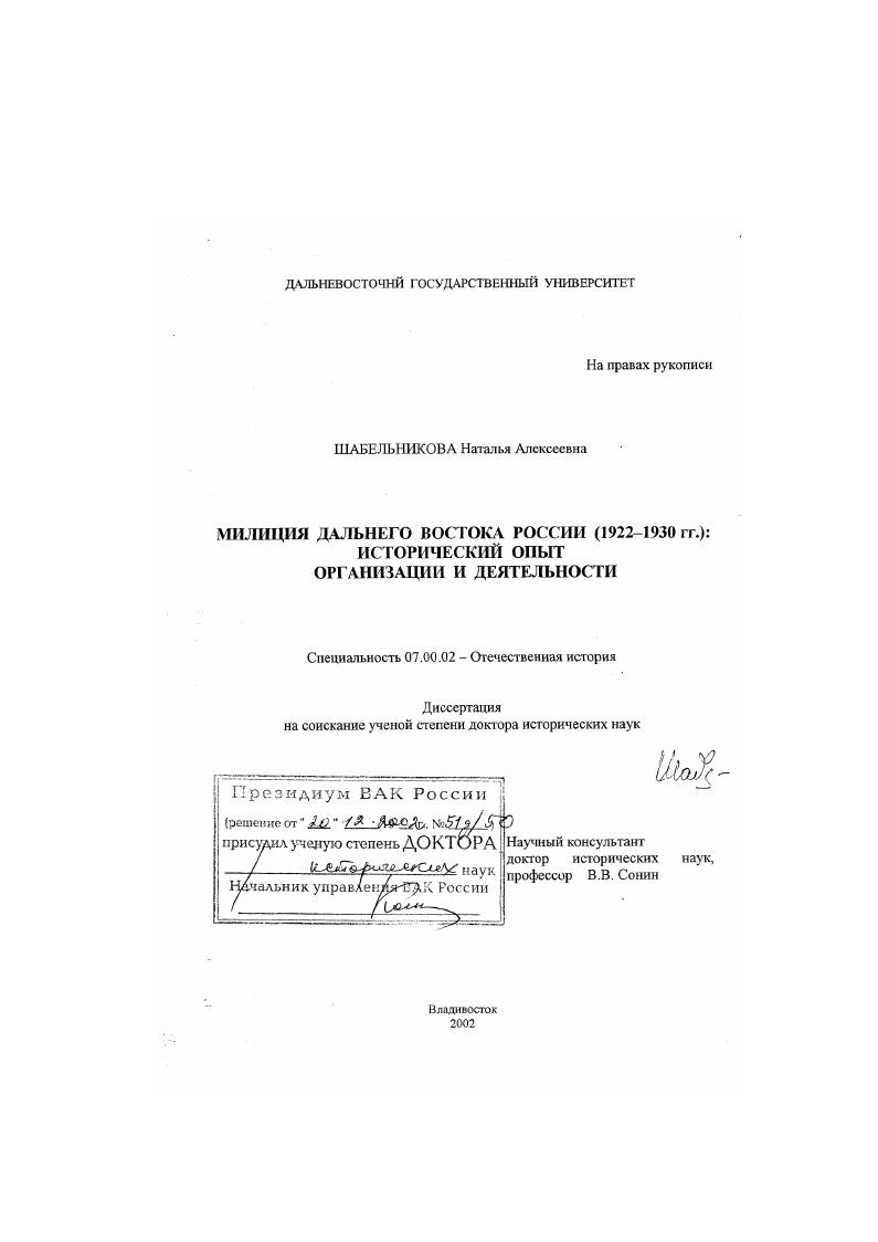 Милиция Дальнего Востока России, 1922-1930 гг. : Исторический опыт организации и деятельности