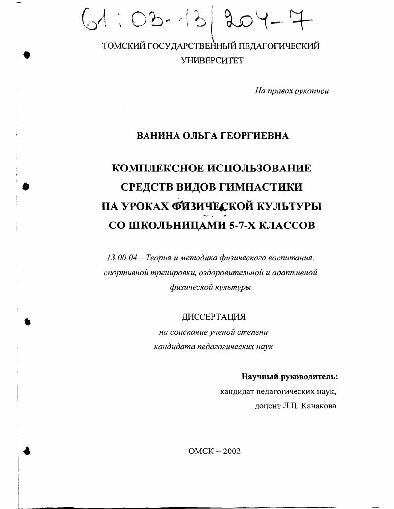 Комплексное использование средств видов гимнастики на уроках физической культуры со школьницами 5-7-х классов
