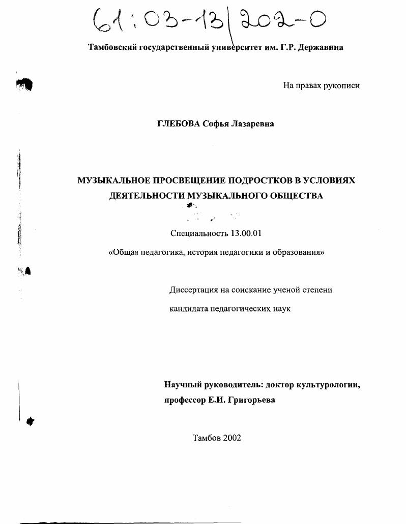 скачать диссертацию Музыкальное просвещение подростков в условиях деятельности музыкального общества Музыкальное просвещение подростков в условиях деятельности музыкального общества