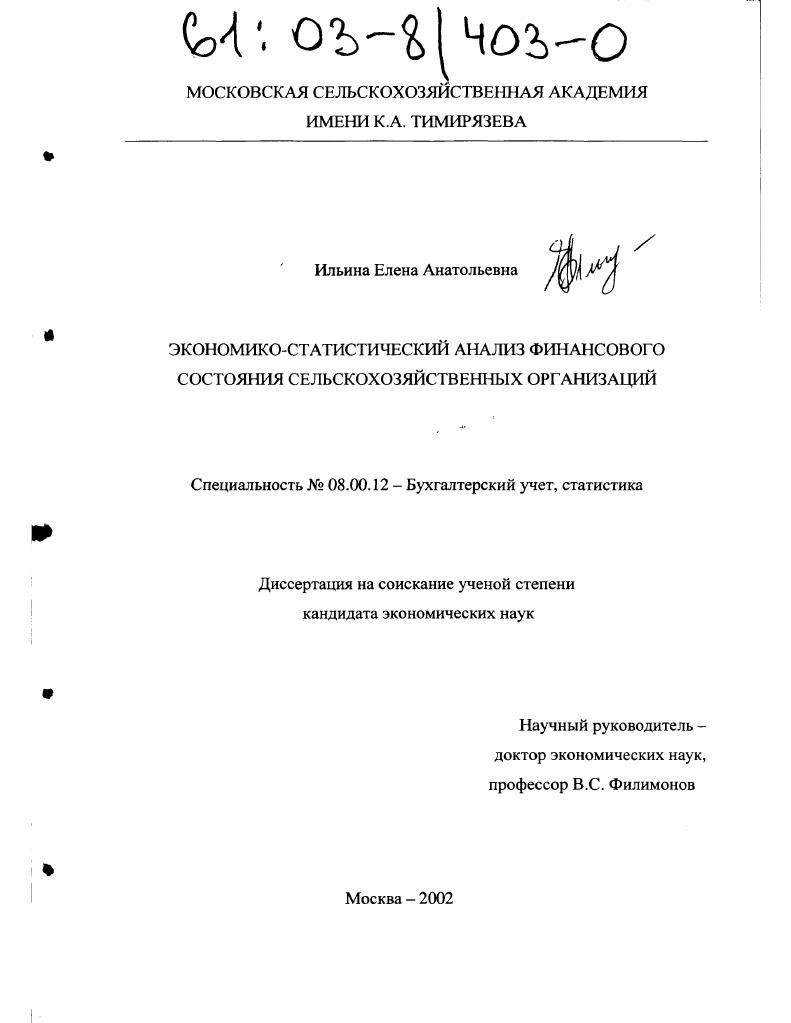 Экономико-статистический анализ финансового состояния сельскохозяйственных организаций