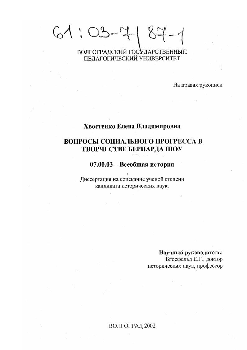 скачать диссертацию Вопросы социального прогресса в творчестве Бернарда Шоу Вопросы социального прогресса в творчестве Бернарда Шоу