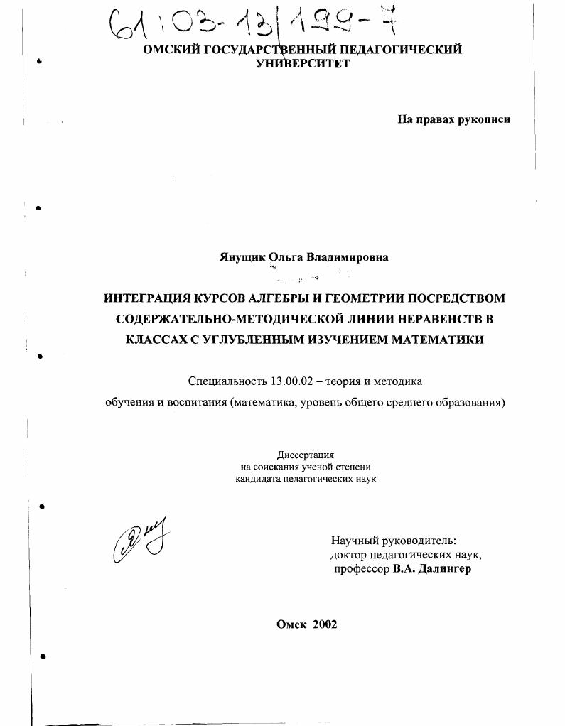 Интеграция курсов алгебры и геометрии посредством содержательно-методической линии неравенств в классах с углубленным изучением математики