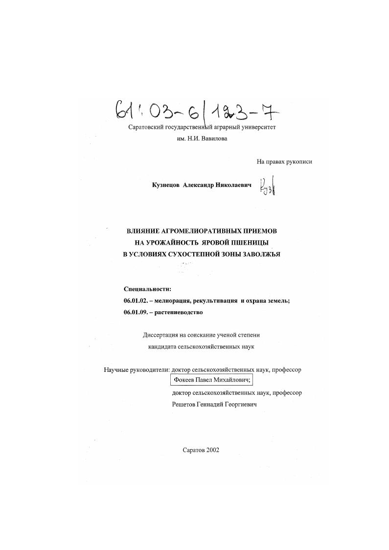 Влияние агромелиоративных приемов на урожайность яровой пшеницы в условиях сухостепной зоны Заволжья