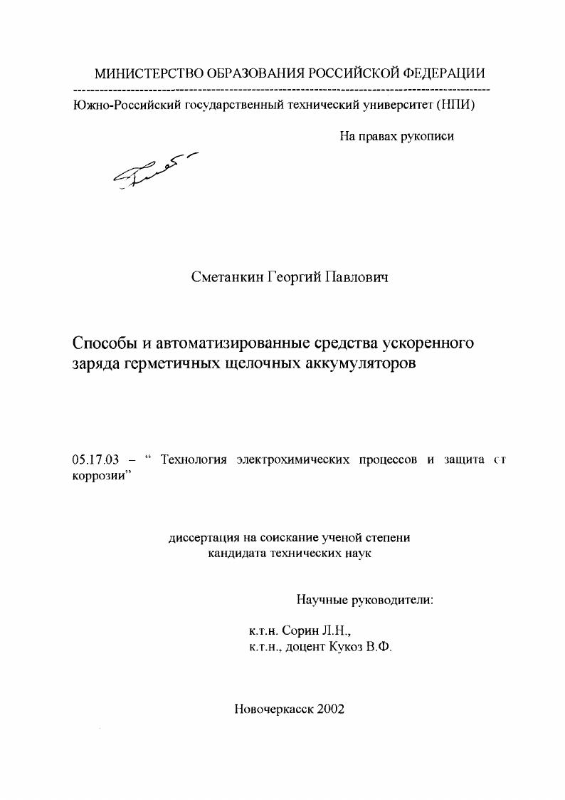 Способы и автоматизированные средства ускоренного заряда герметичных щелочных аккумуляторов