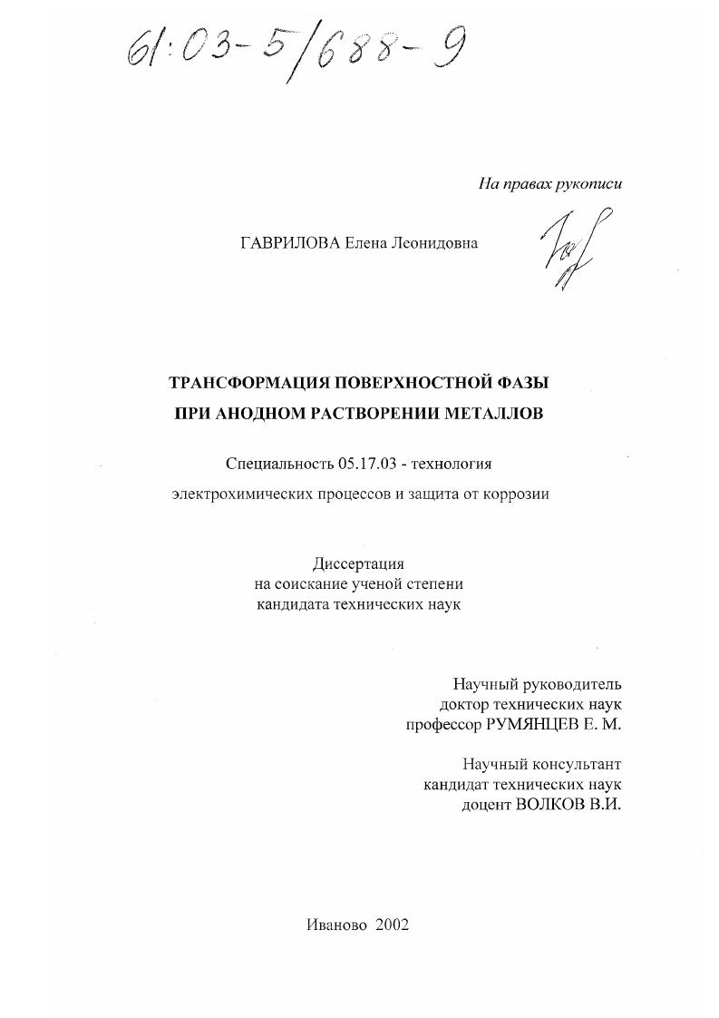 Трансформация поверхностной фазы при анодном растворении металлов