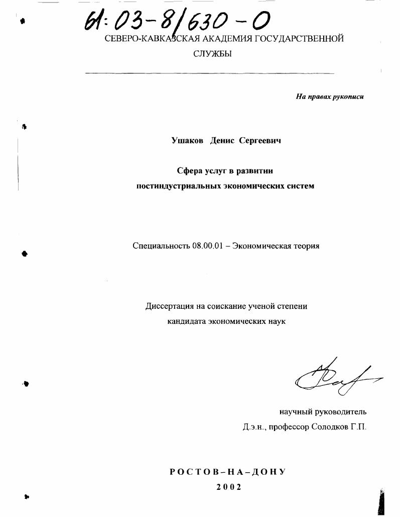 скачать диссертацию Сфера услуг в развитии постиндустриальных экономических систем Сфера услуг в развитии постиндустриальных экономических систем