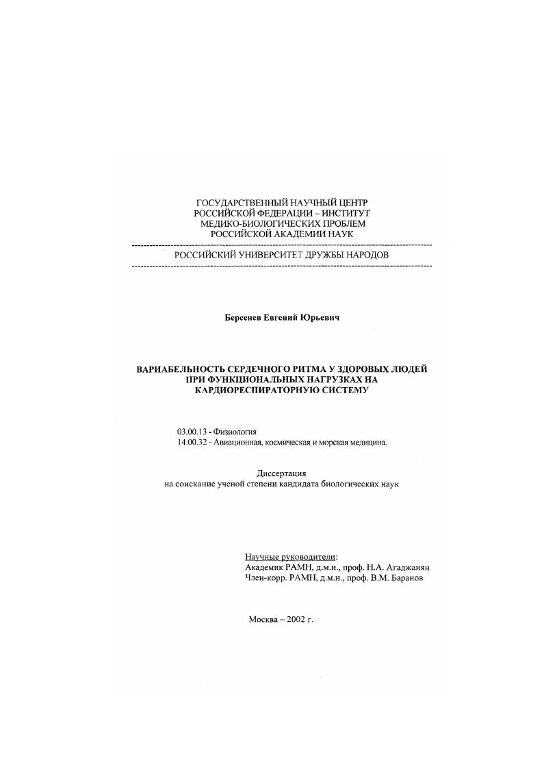 Вариабельность сердечного ритма у здоровых людей при функциональных нагрузках на кардиореспираторную систему