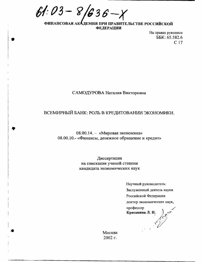 Всемирный банк: роль в кредитовании экономики