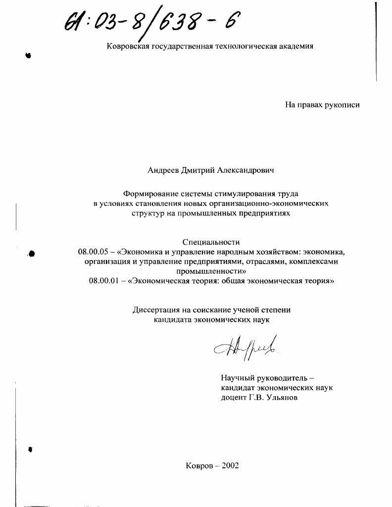 Формирование системы стимулирования труда в условиях становления новых организационно-экономических структур на промышленных предприятиях