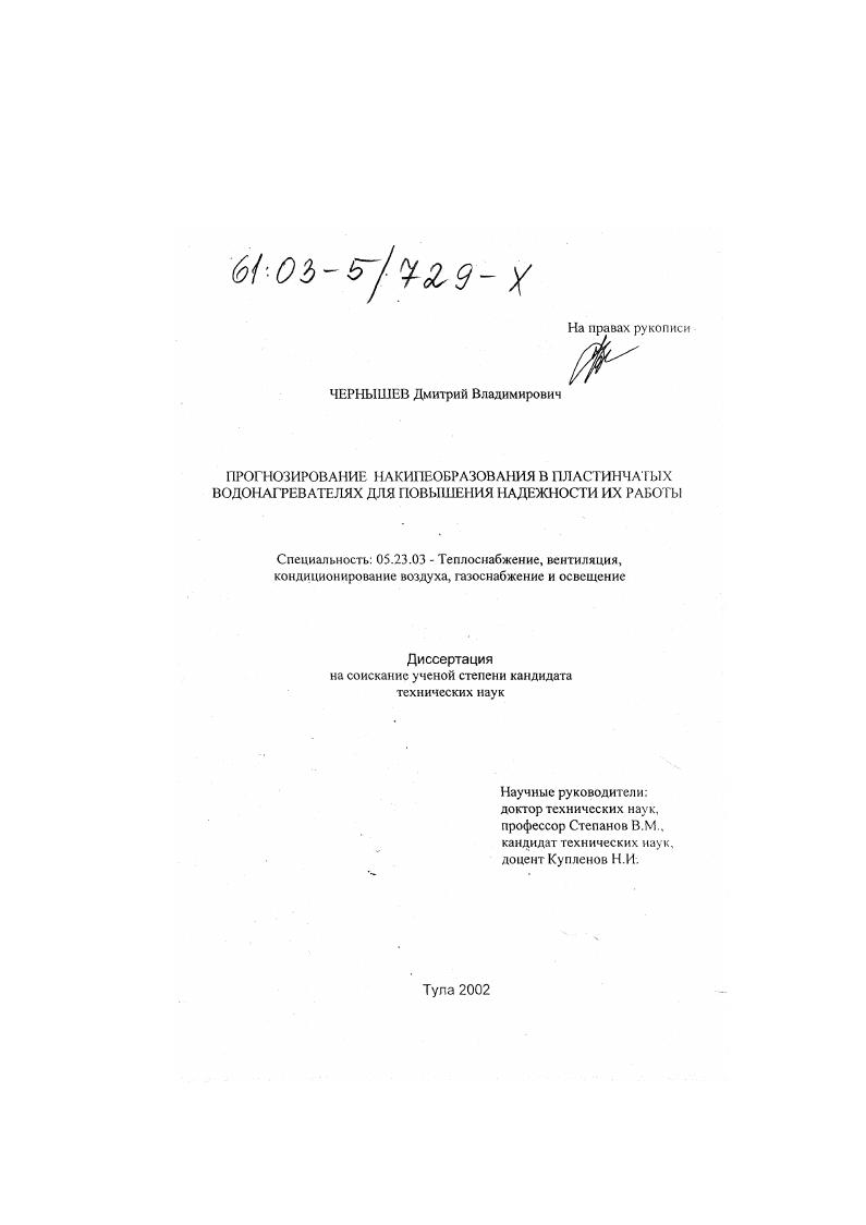 Прогнозирование накипеобразования в пластинчатых водонагревателях для повышения надежности их работы