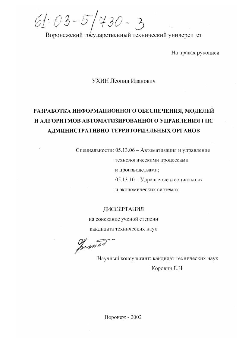 Разработка информационного обеспечения, моделей и алгоритмов автоматизированного управления ГПС административно-территориальных органов