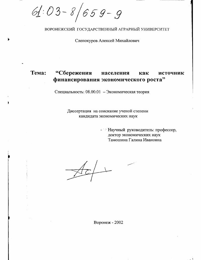 Сбережения населения как источник финансирования экономического роста