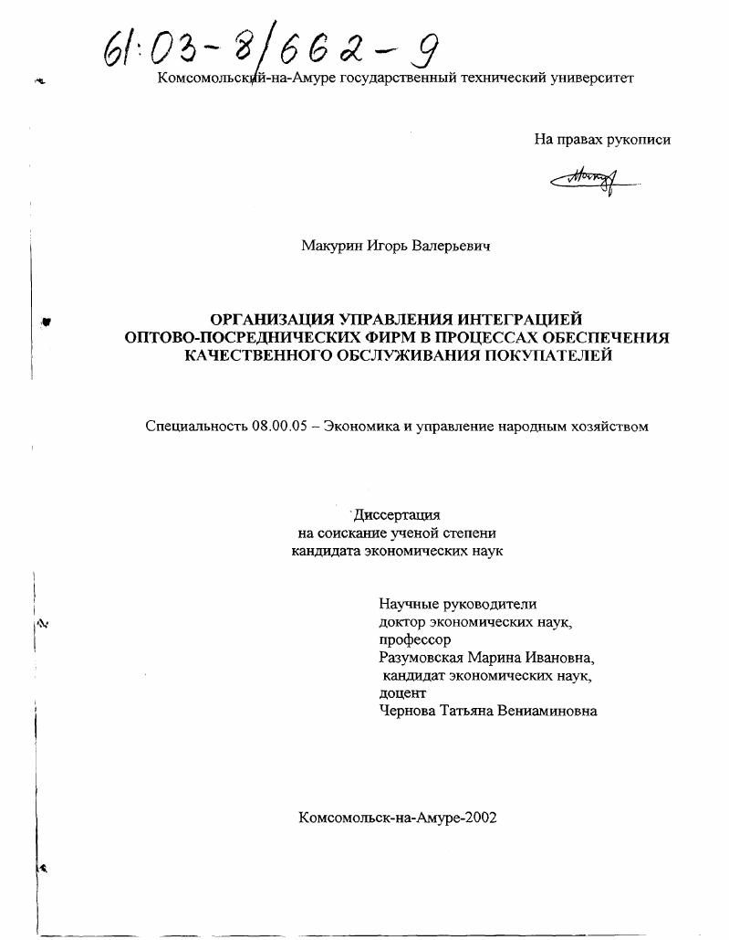 Организация управления интеграцией оптово-посреднических фирм в процессах обеспечения качественного обслуживания покупателей