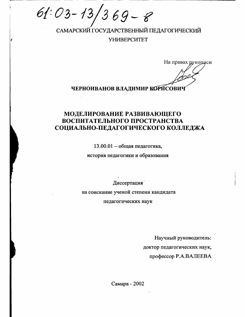 скачать диссертацию Моделирование развивающего воспитательного пространства социально-педагогического колледжа Моделирование развивающего воспитательного пространства социально-педагогического колледжа