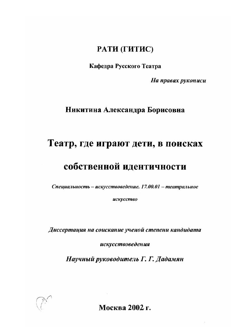 Театр, где играют дети, в поисках собственной идентичности