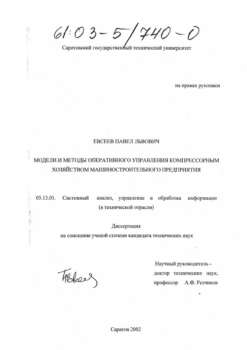 Модели и методы оперативного управления компрессорным хозяйством машиностроительного предприятия