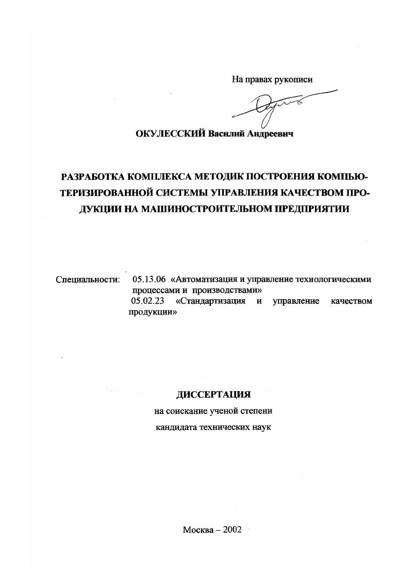 Разработка комплекса методик построения компьютеризированной системы управления качеством продукции на машиностроительном предприятии