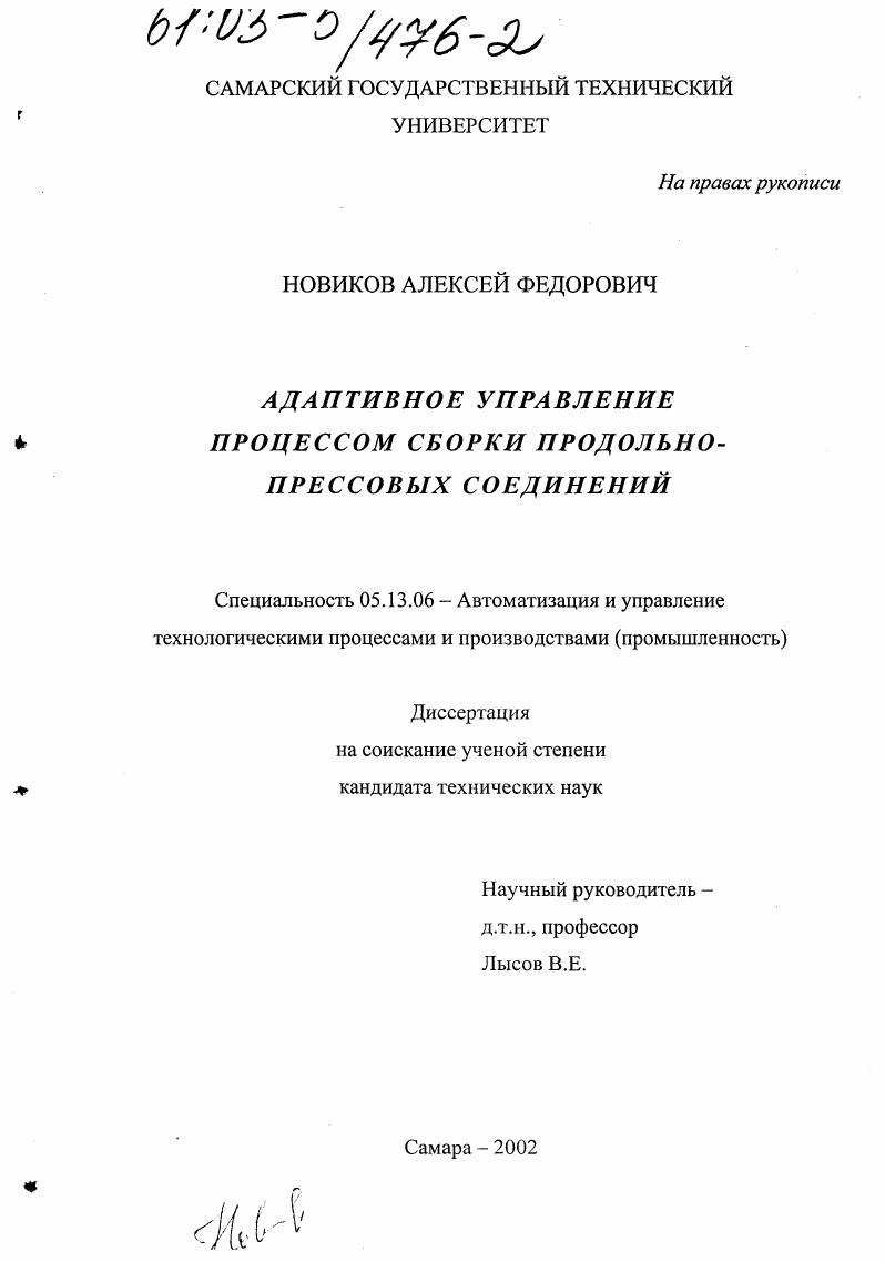 Адаптивное управление процессом сборки продольно-прессовых соединений