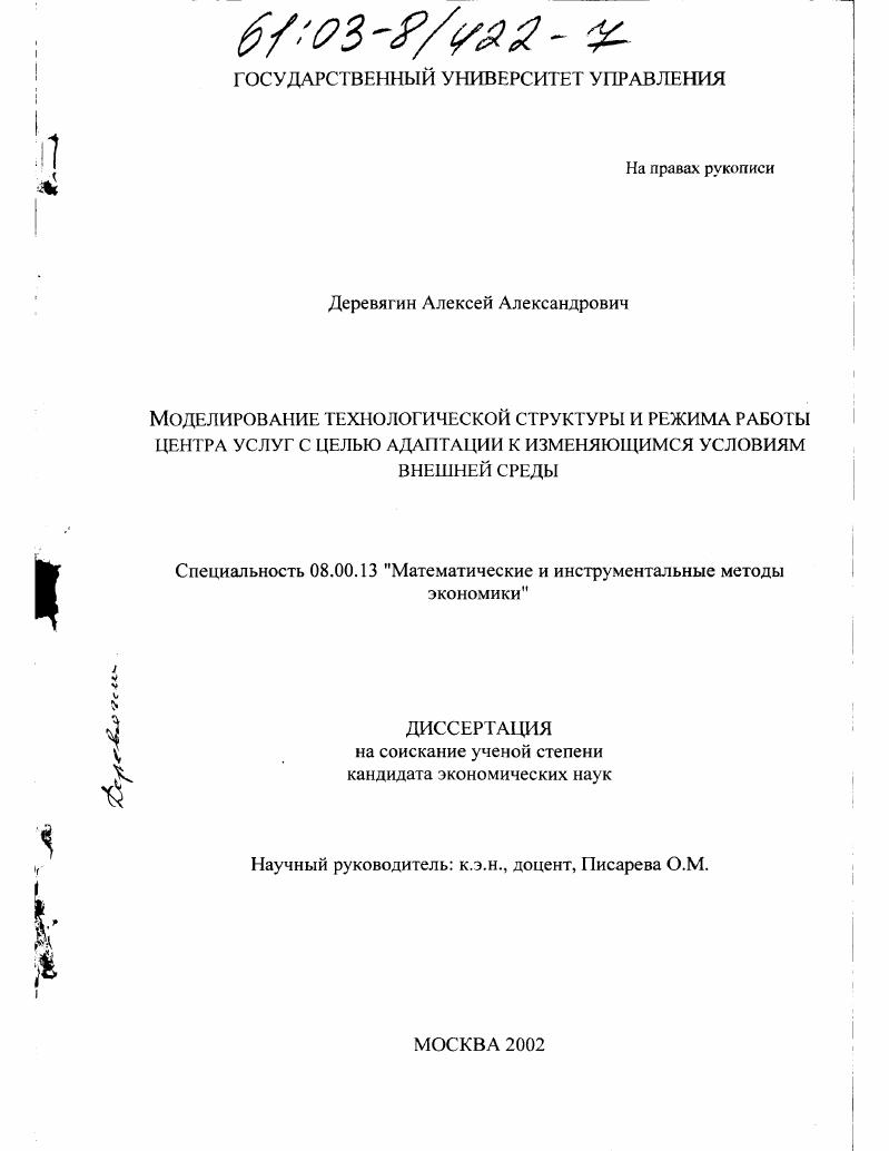 Моделирование технологической структуры и режима работы центра услуг с целью адаптации к изменяющимся условиям внешней среды
