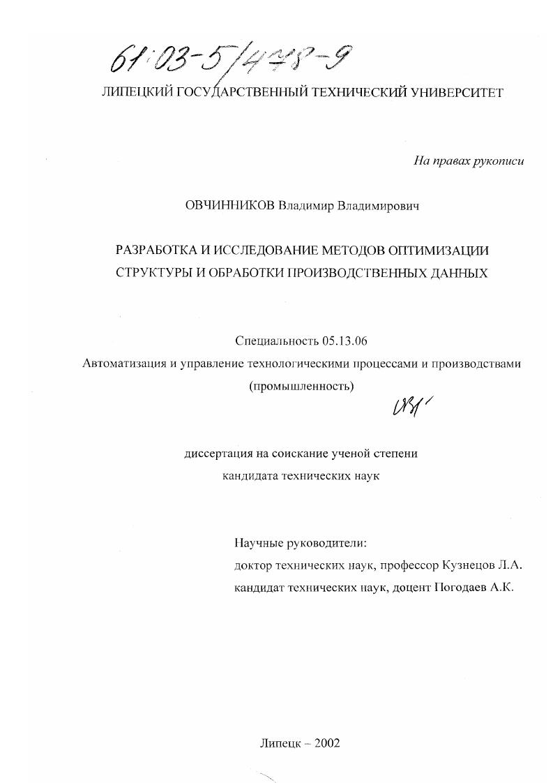 Разработка и исследование методов оптимизации структуры и обработки производственных данных