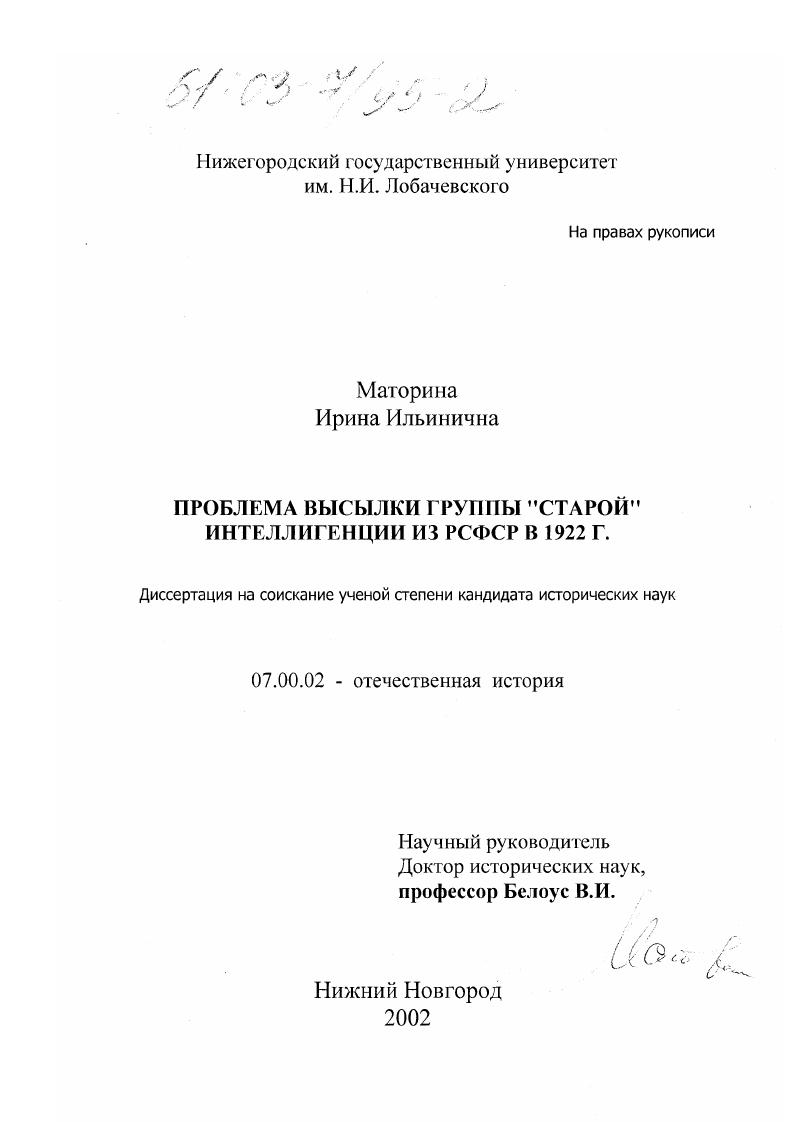 Проблема высылки группы "старой" интеллигенции из РСФСР в 1922 г. в контексте взаимоотношений "старой" интеллигенции и советской власти