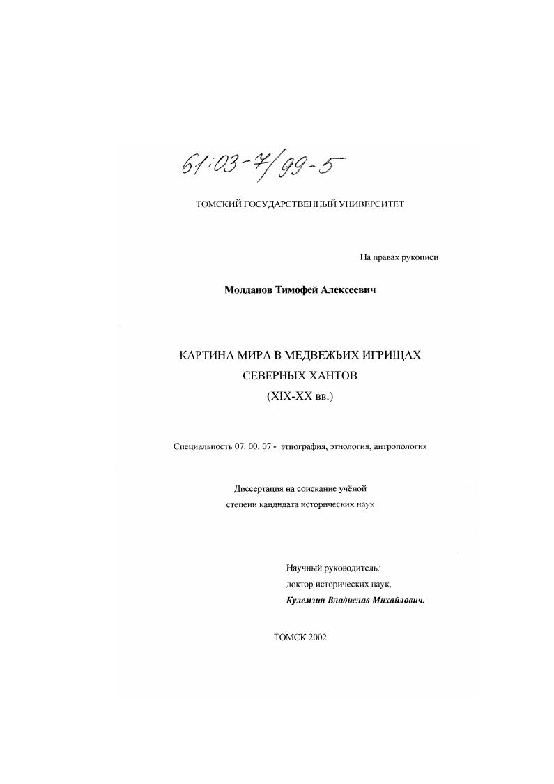 Картина мира в медвежьих игрищах северных хантов : XIX-XXI вв.